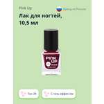 Лак для ногтей Pink Up тон 34