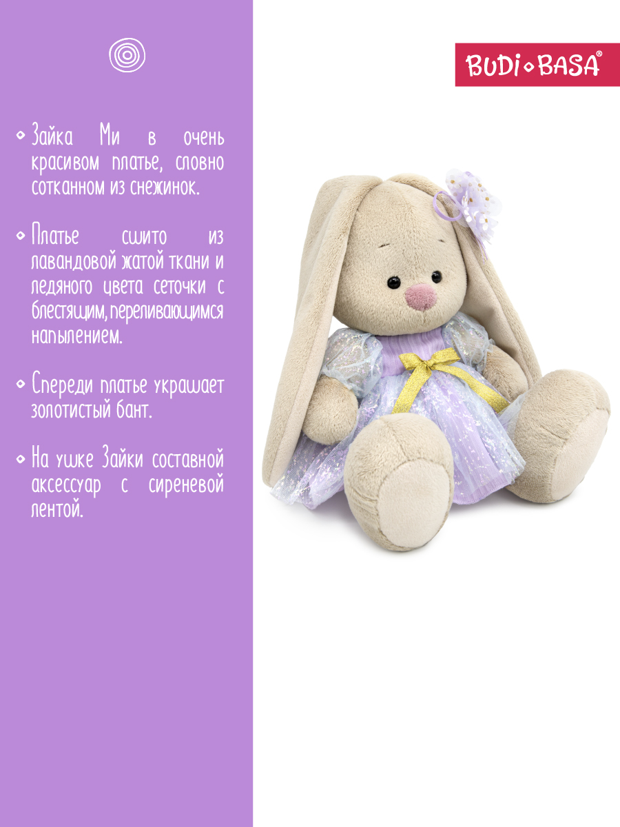 Мягкая игрушка BUDI BASA Зайка Ми в блестящем платье - фото 2