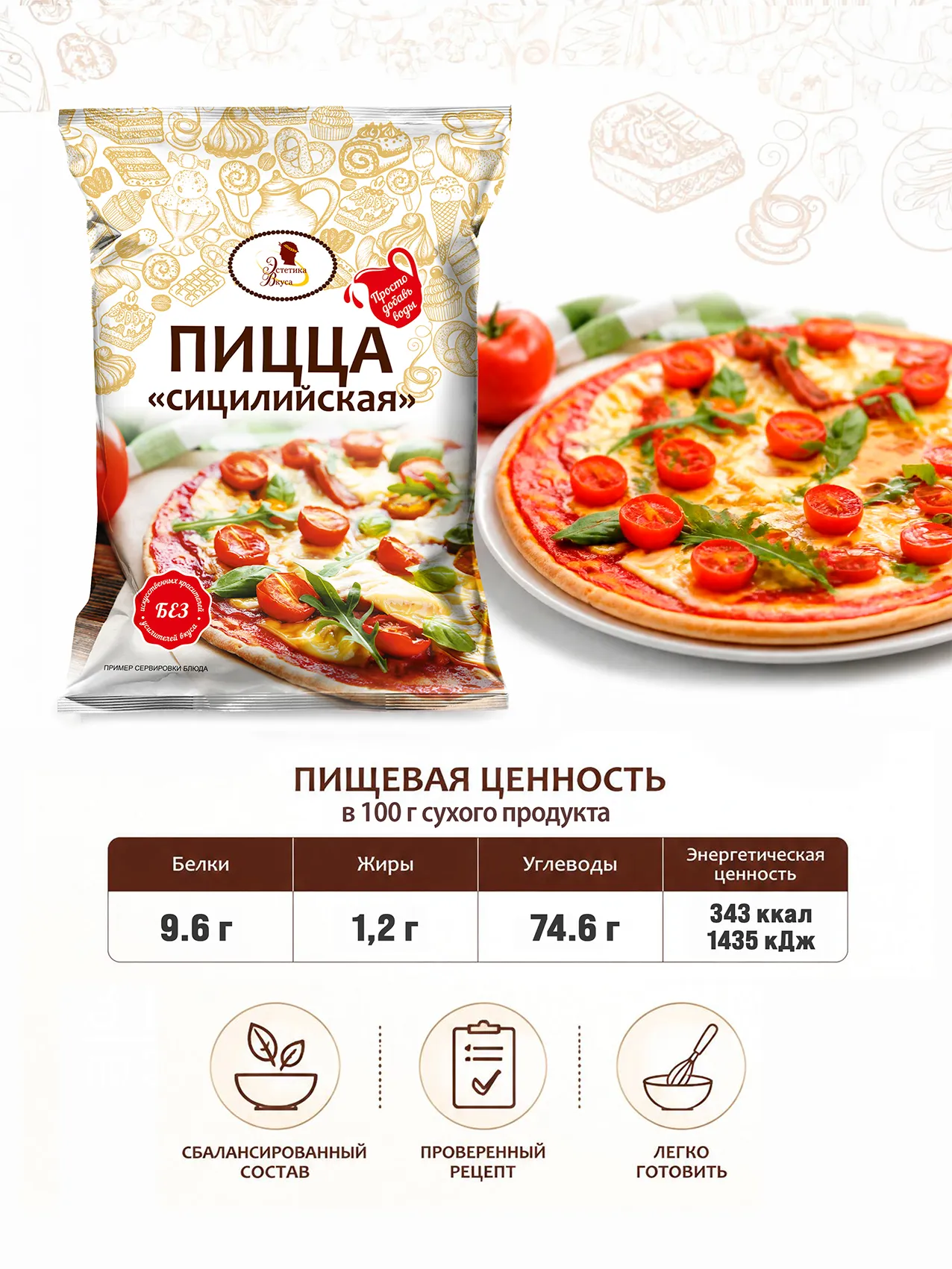 Смесь для выпечки Пицца сицилийская Эстетика вкуса 300г*3 шт + смесь для сырников - фото 1