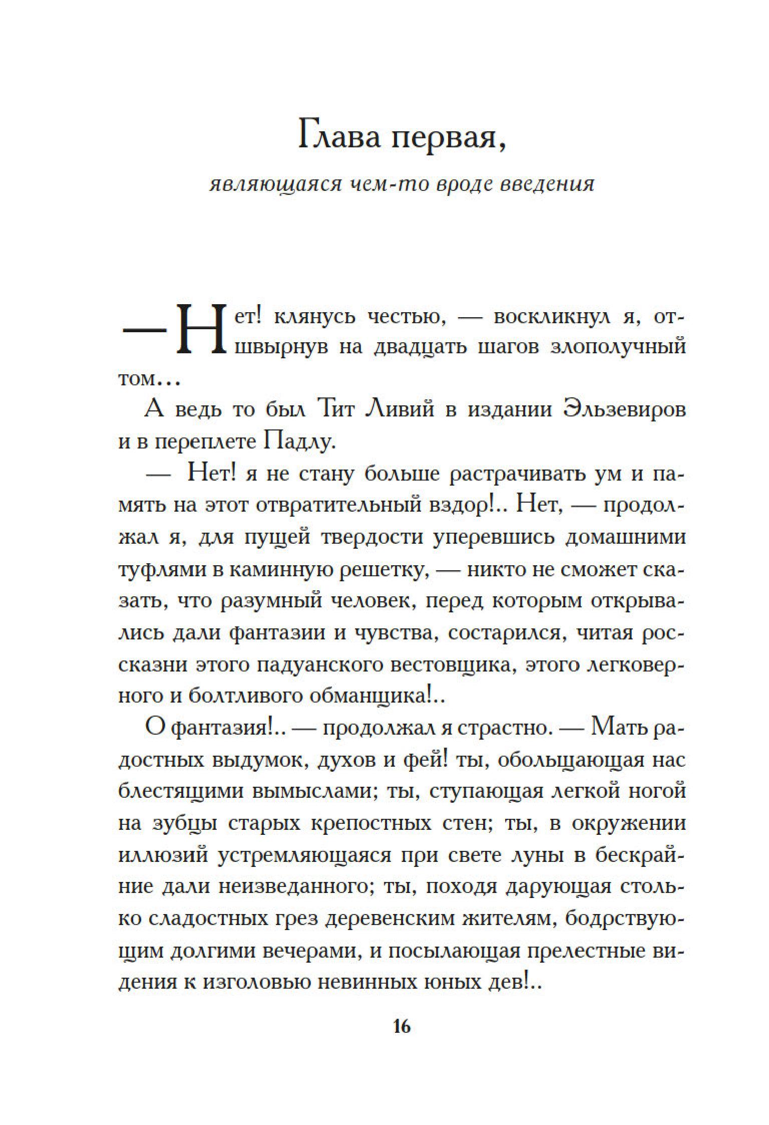 Книга Иностранка Фея Хлебных Крошек. - фото 15