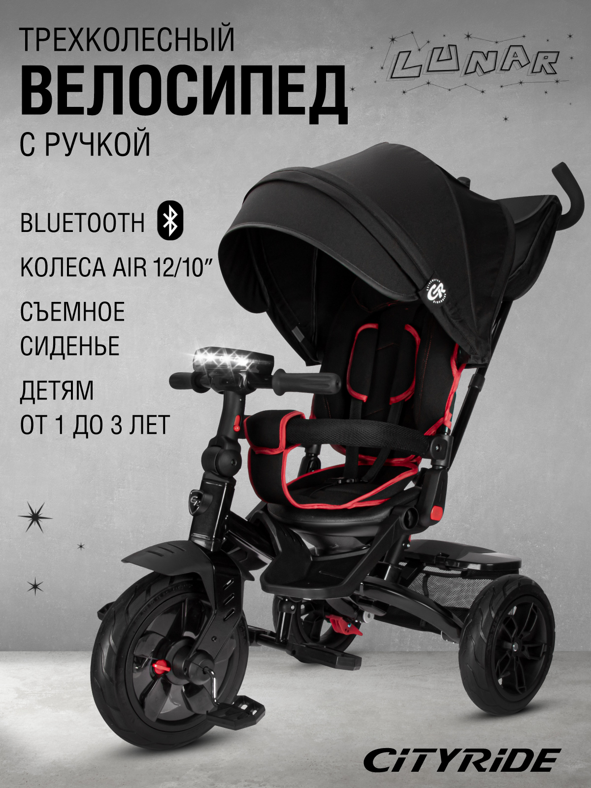 Трехколесный велосипед CITYRIDE - фото 1