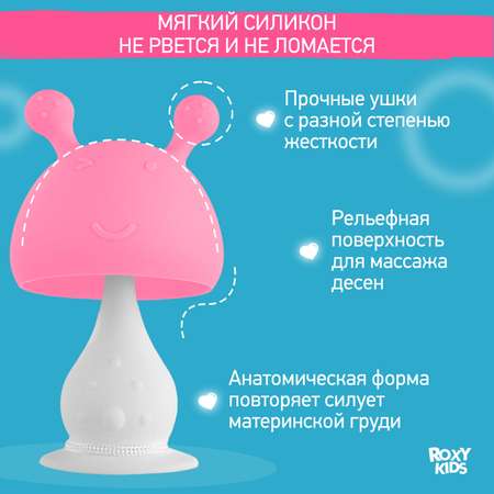 Прорезыватель ROXY-KIDS