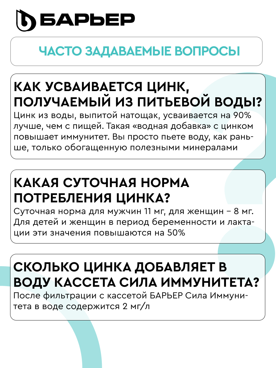 Комплект кассет Барьер Актив Сила Иммунитета 4 шт. - фото 7