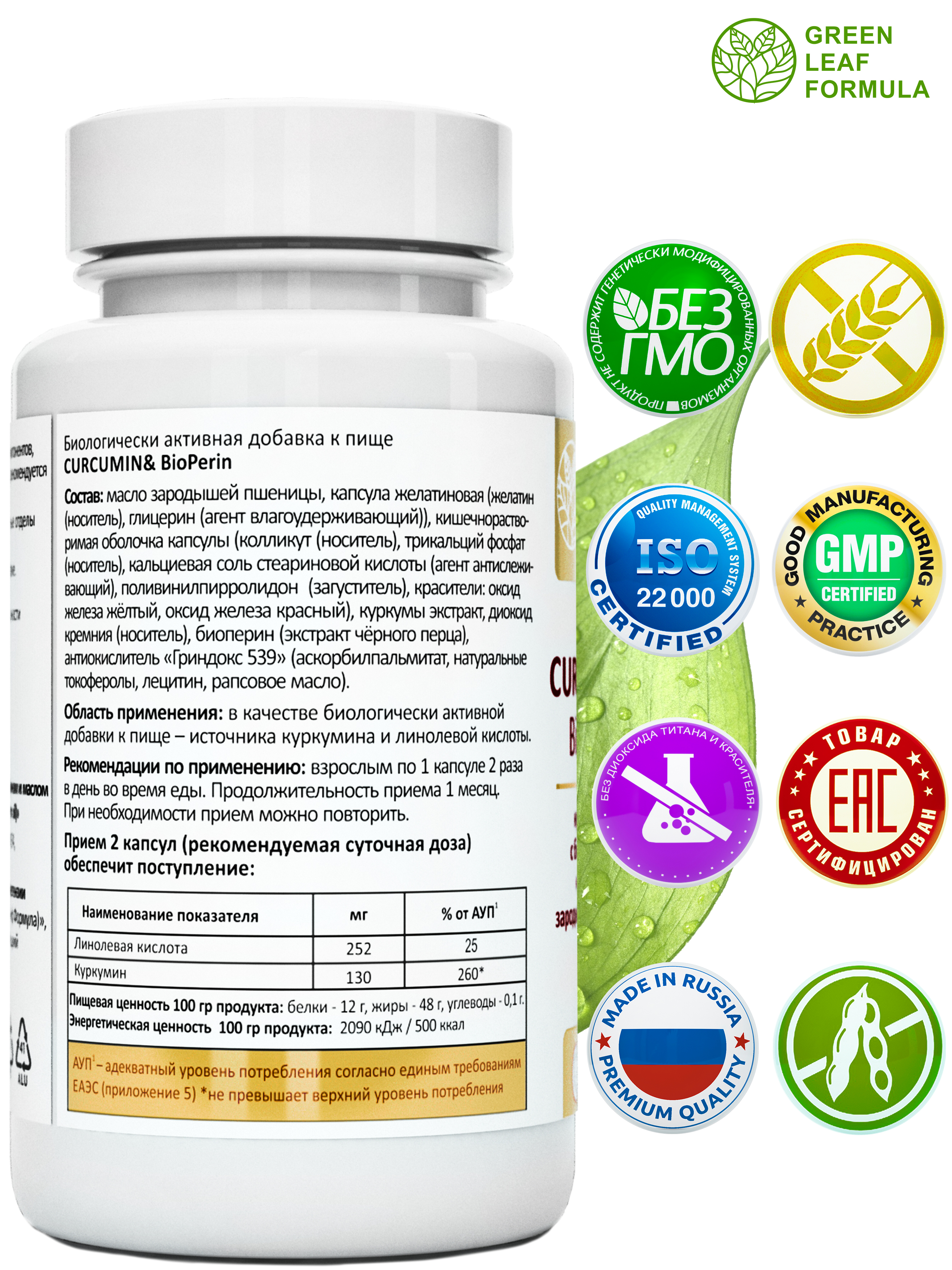 Куркумин с пиперином Green Leaf Formula витамины для суставов для связок для иммунитета антиоксиданты - фото 2