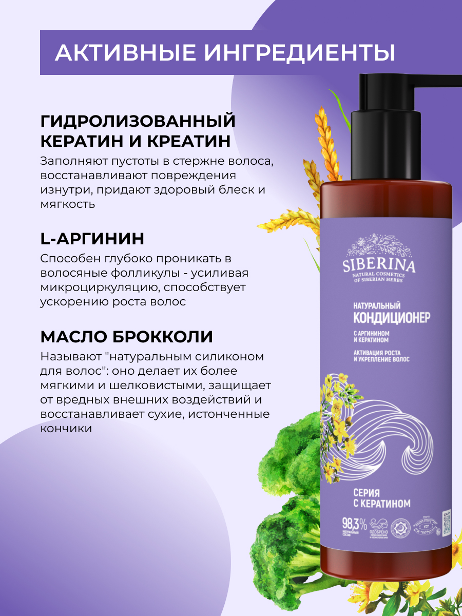 Кондиционер Siberina Активация роста и укрепление 200 мл - фото 4