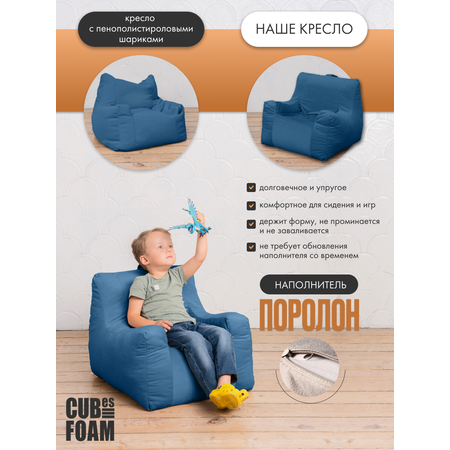 Детское кресло CUBes FOAM Baby Seat синий
