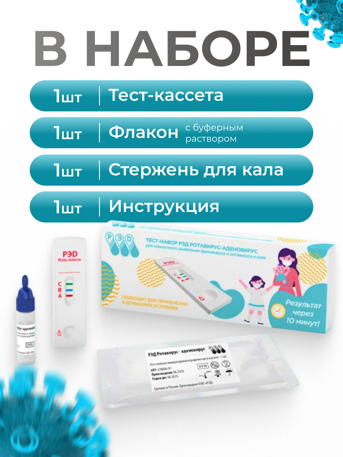 Диагностический тест РЭД для выявления аденовируса и ротовируса - фото 3