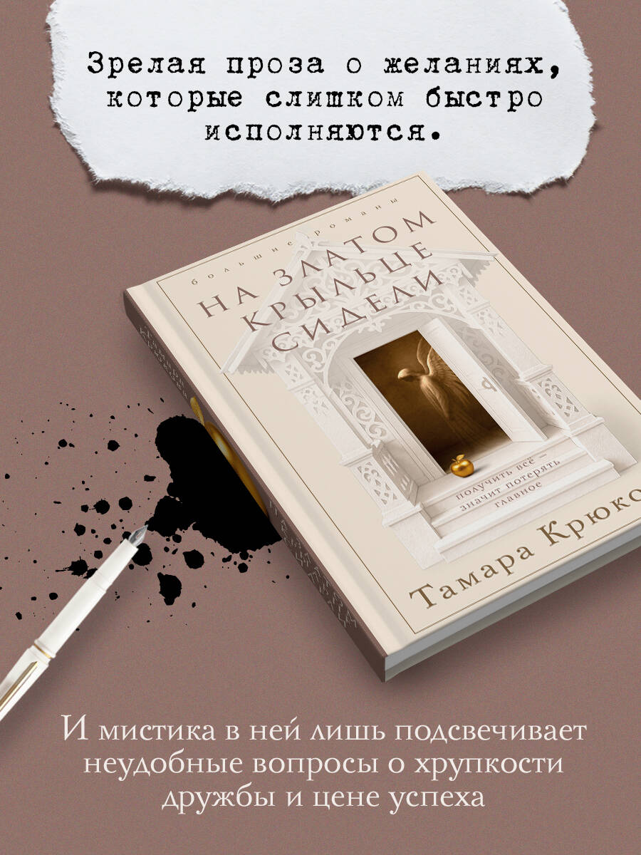 Книга Эксмо На златом крыльце сидели - фото 5