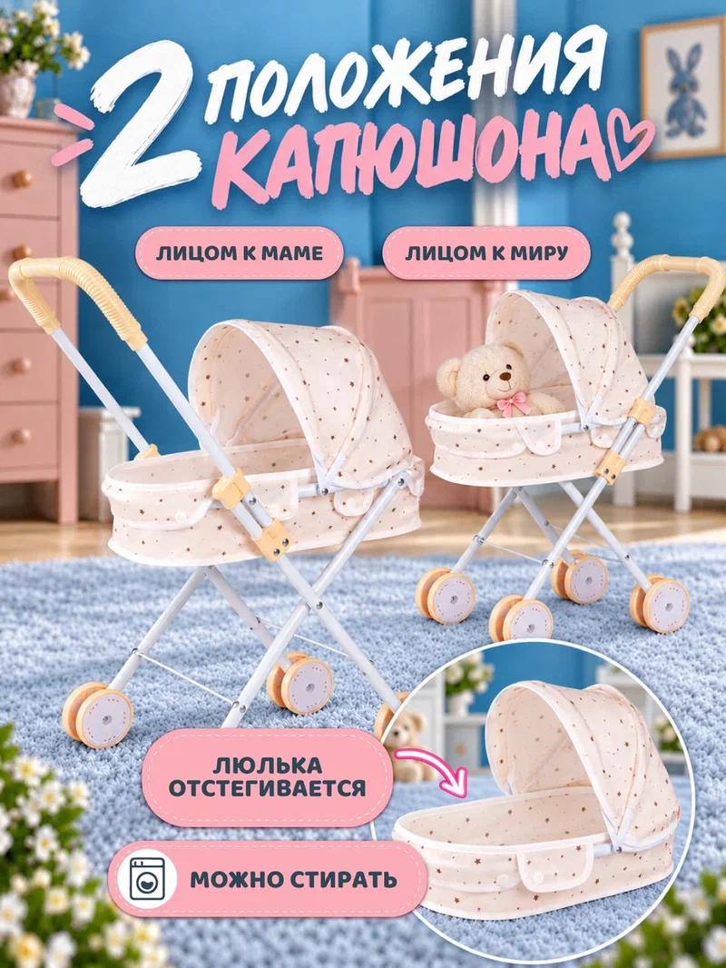 Прогулочная коляска для кукол AMORE BELLO JB9901322 - фото 3