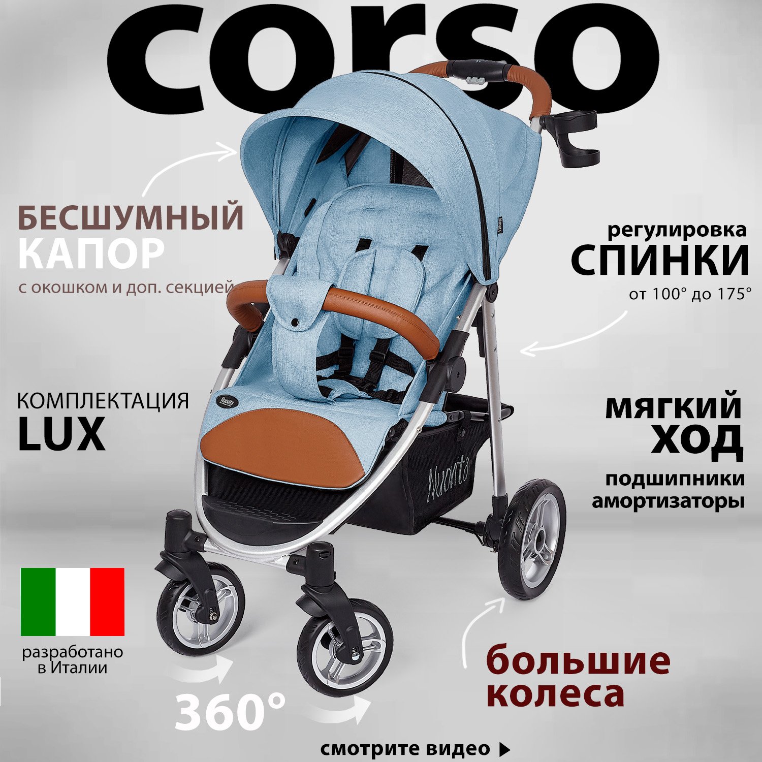 Коляска прогулочная Nuovita Corso голубой - фото 2