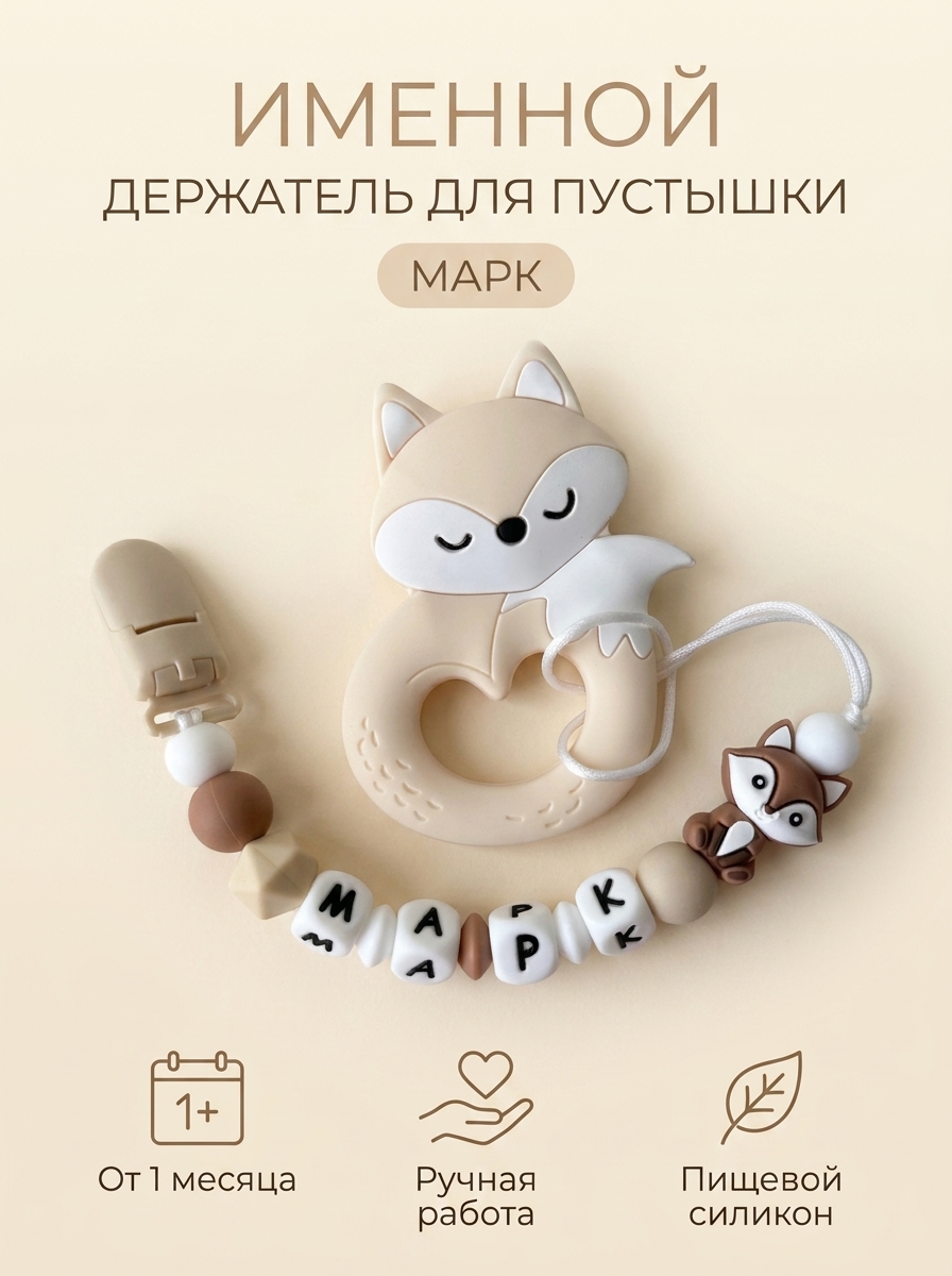 Клипса для пустышки Grizzli_mi - фото 1
