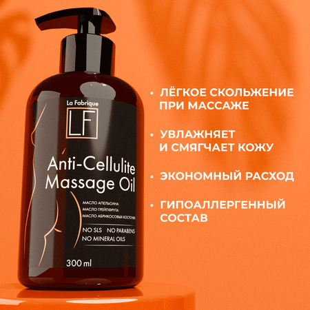 Масло La Fabrique 300 мл