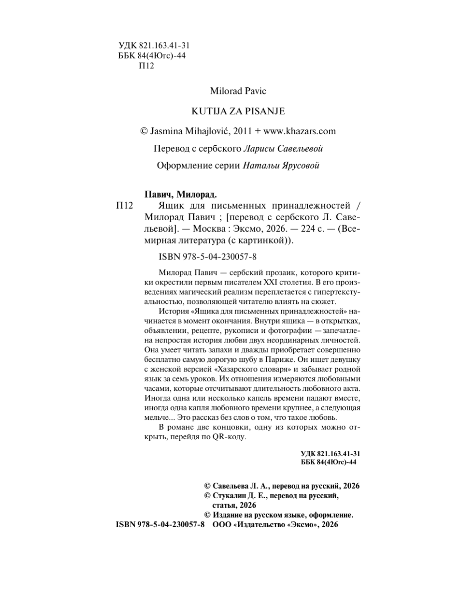 Книга Эксмо Ящик для письменных принадлежностей - фото 3
