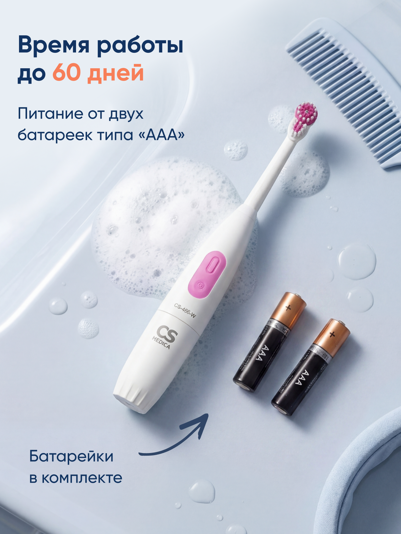 Зубная щетка электрическая CS MEDICA - фото 7