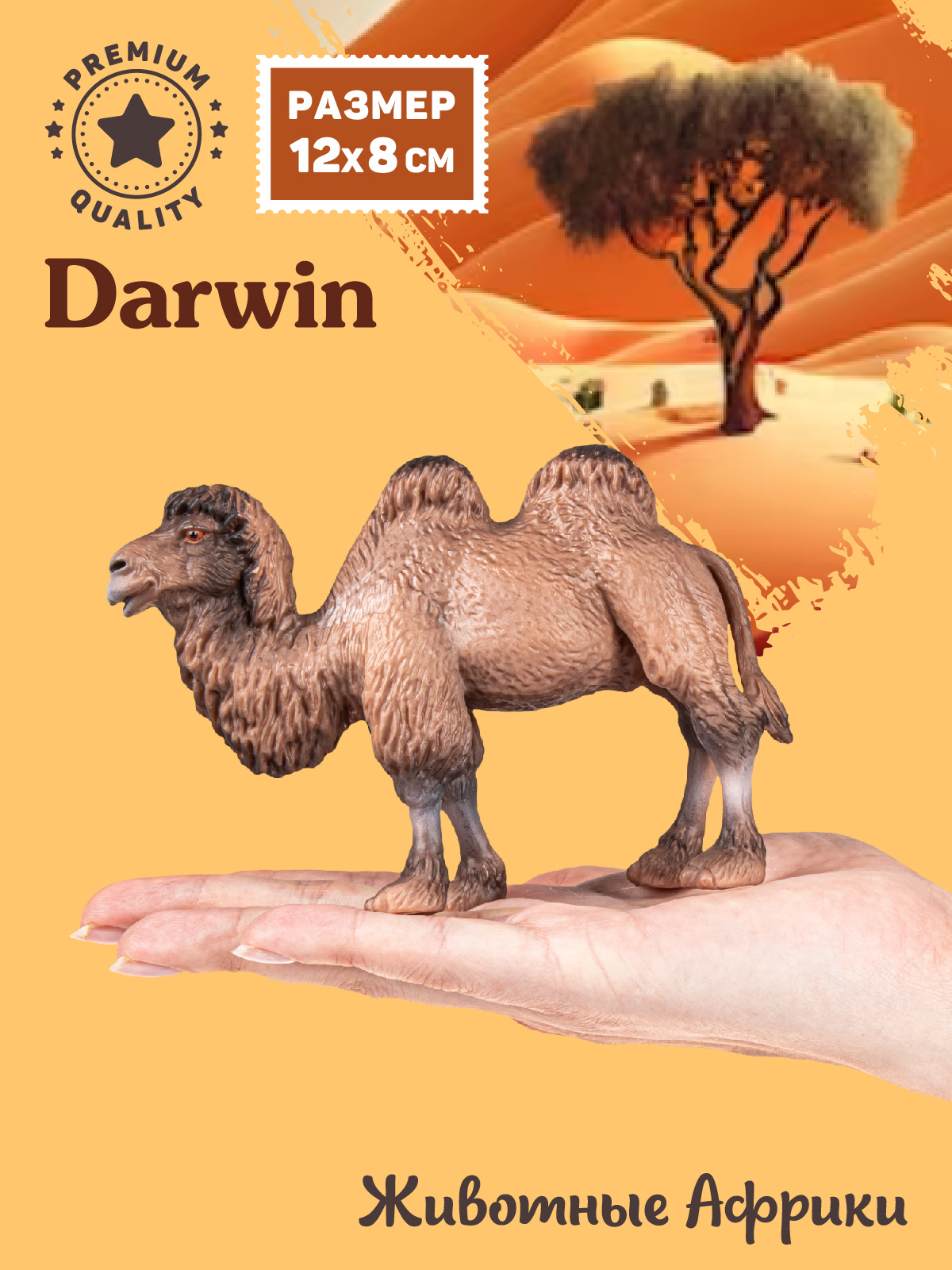 Фигурка DARWIN Животные Верблюд - фото 2