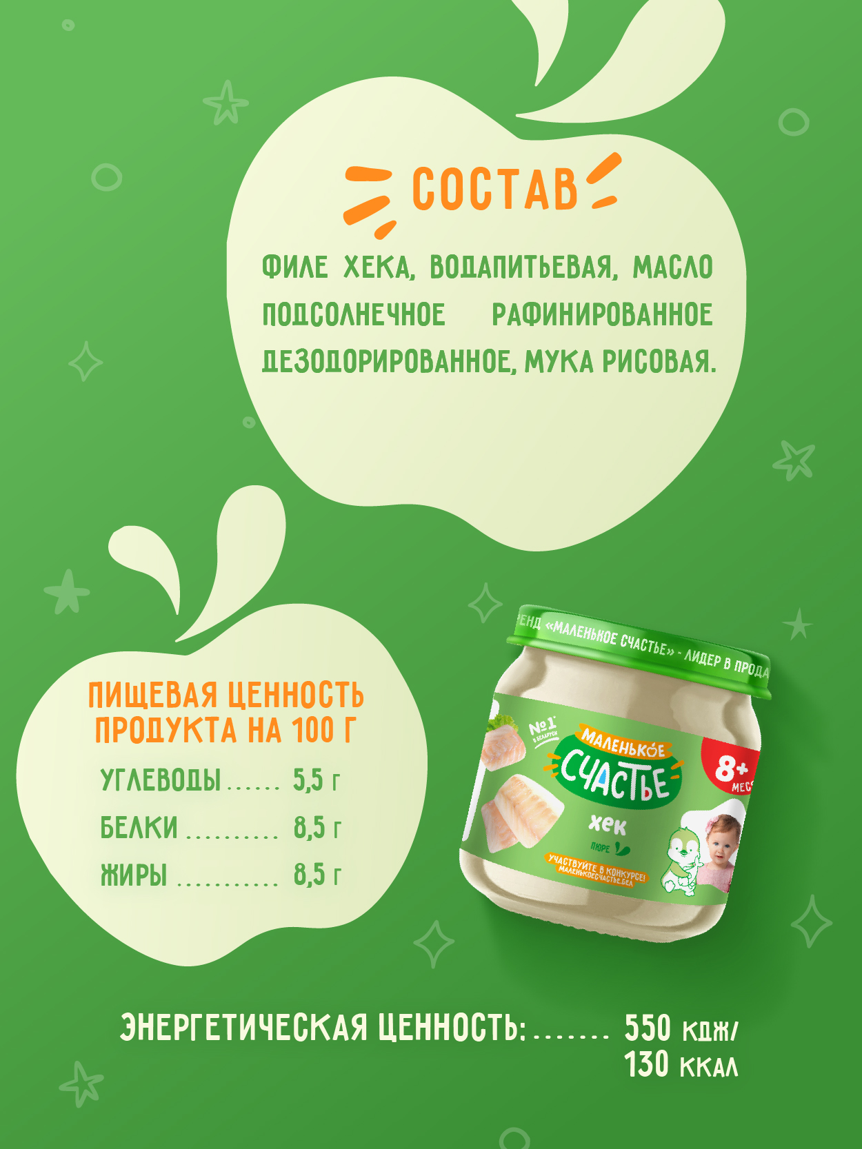 Пюре Маленькое счастье Хек с 8 мес 80 г - фото 4