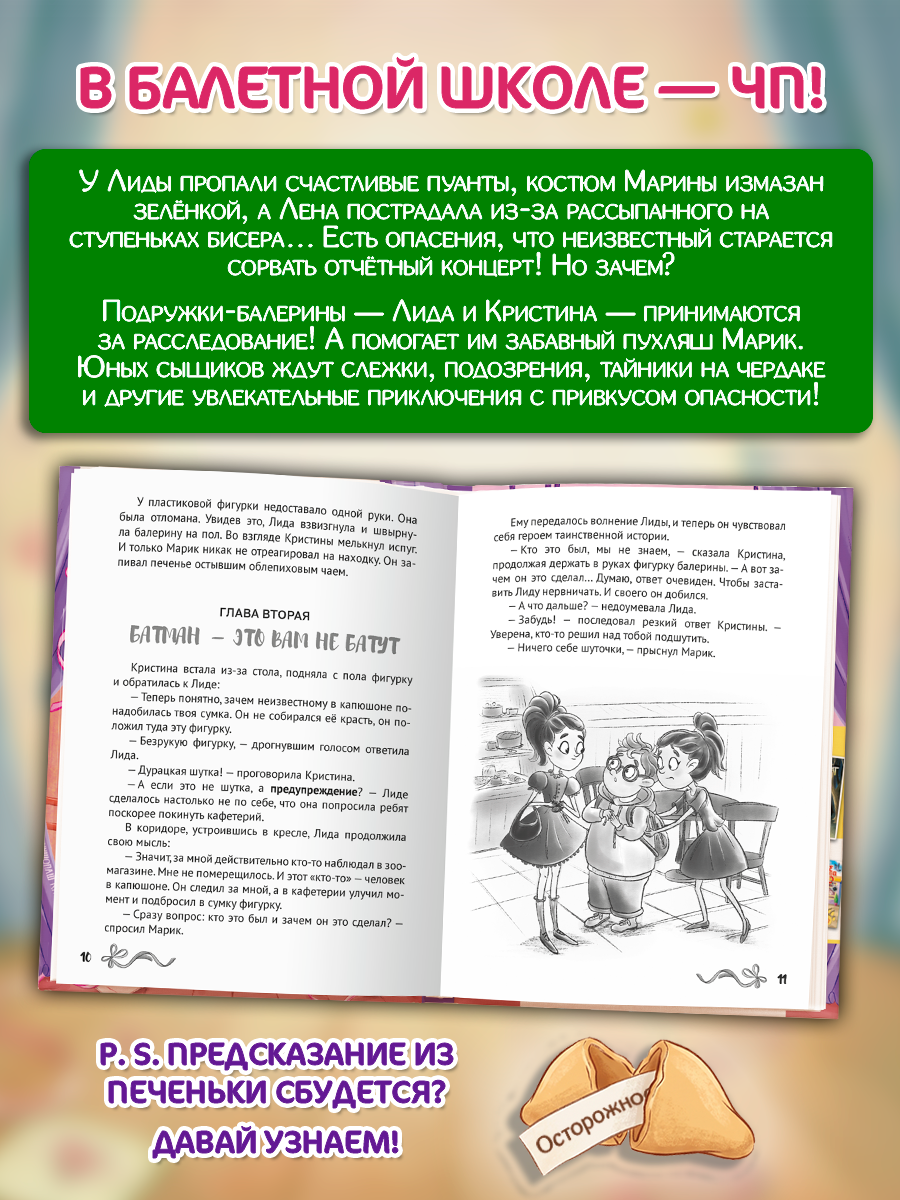 Книга Проф-Пресс детский детектив Тайны балетной школы - фото 4
