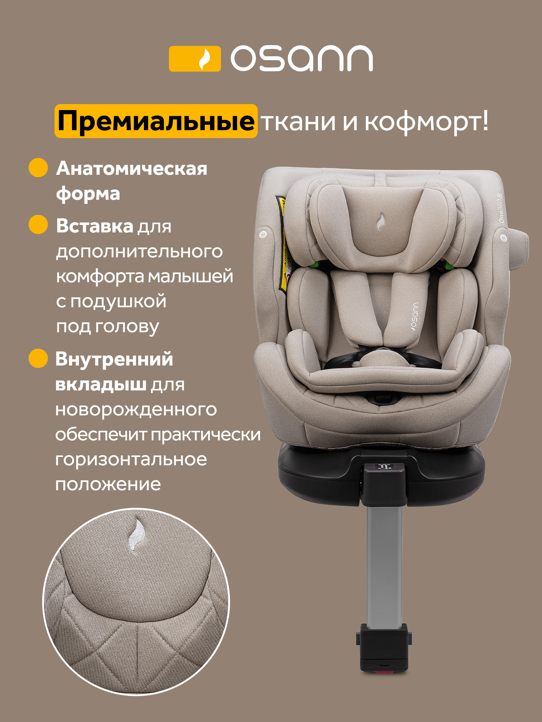 Автокресло Osann One 360 SL Wheat 0-36 кг Isofix 0+/1/2/3 (0-36 кг) бежевый - фото 7