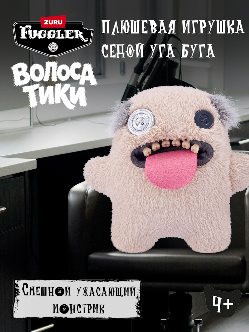 Изображение товара Мягкая игрушка FUGGLER Седой Уга Буга Волосатики для девочек