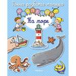 Книга МАХАОН На море Белино Н.