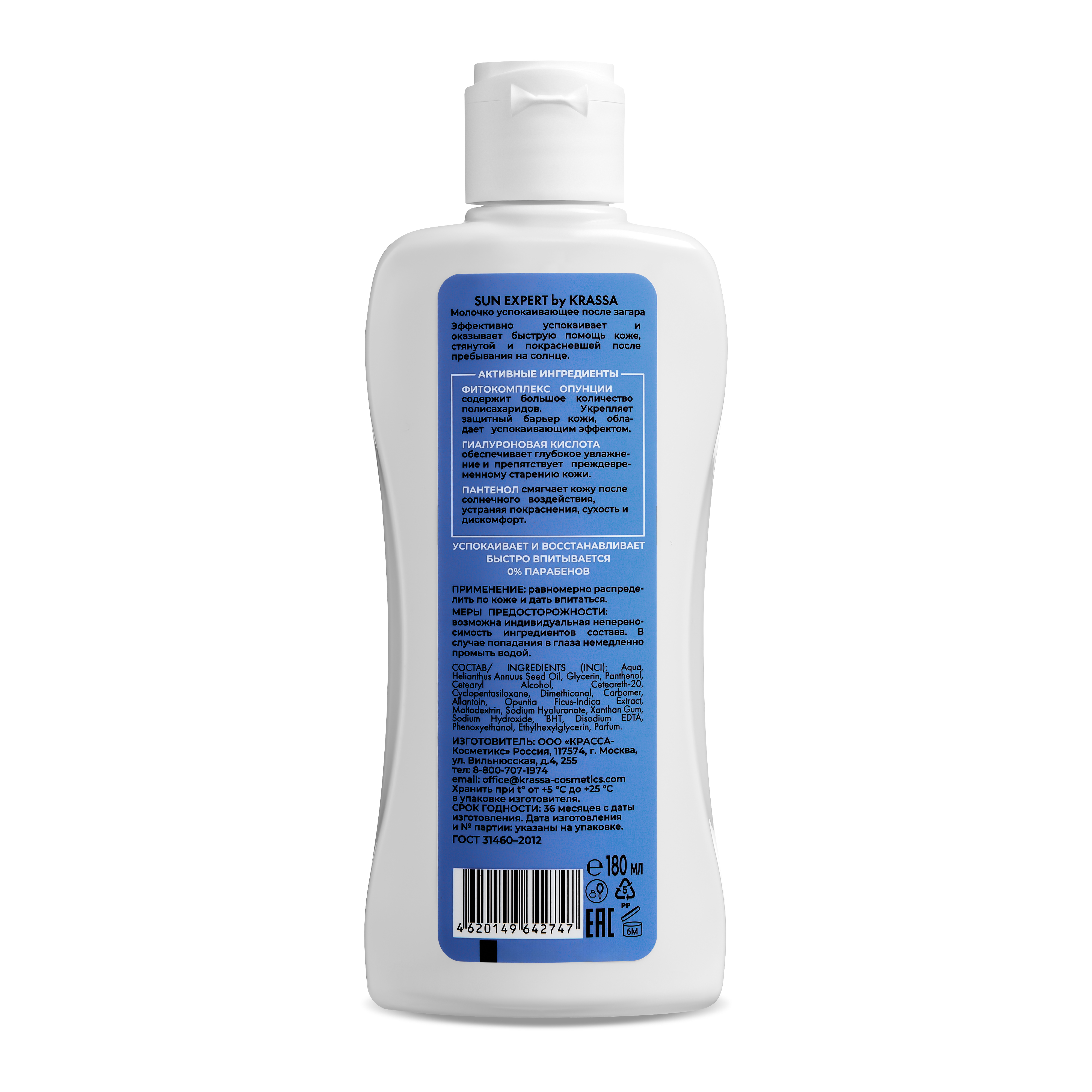 Молочко после загара KRASSA SUN EXPERT by KRASSA - фото 2