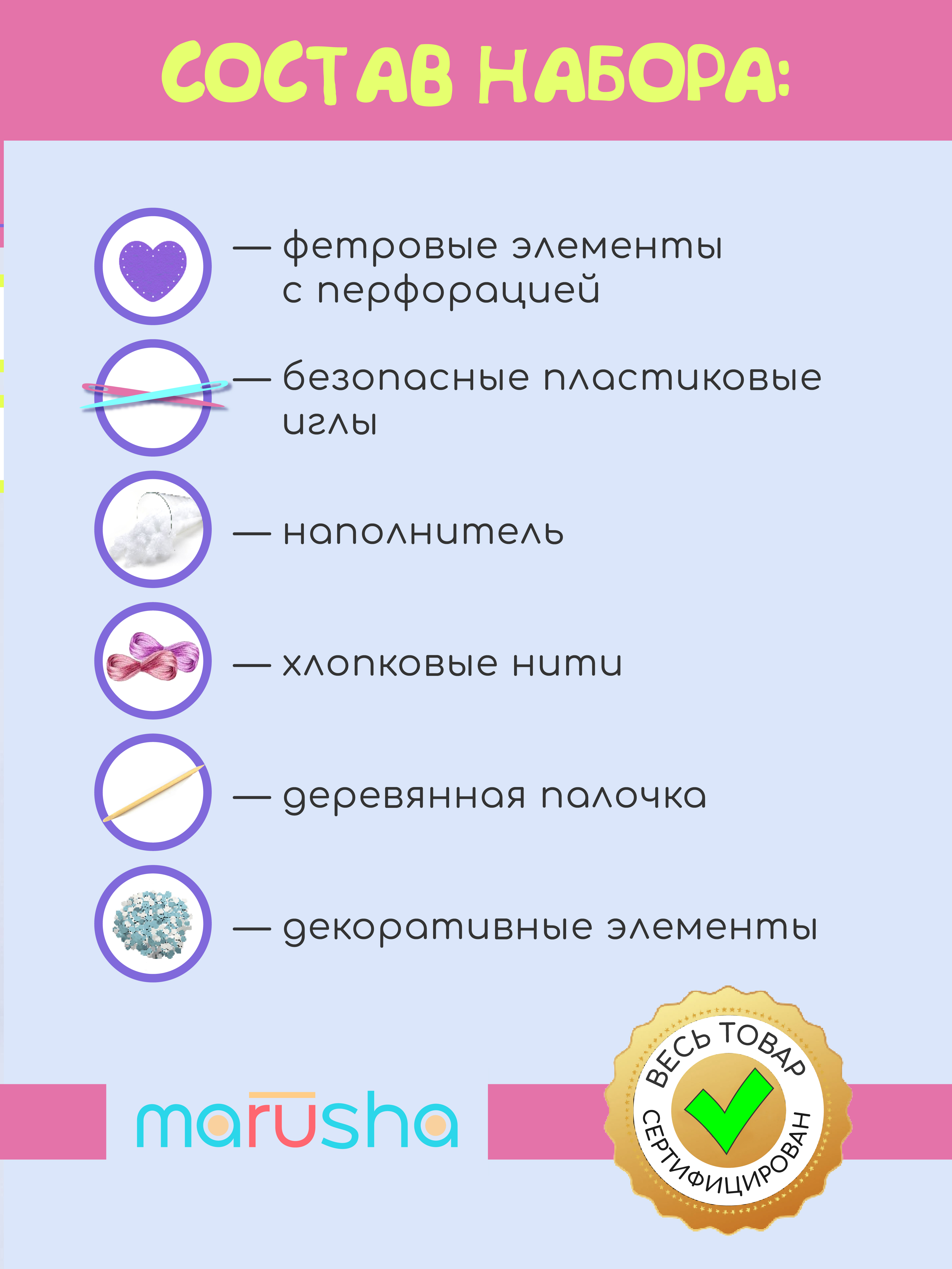 Набор для творчества MARUSHA шитье - фото 9