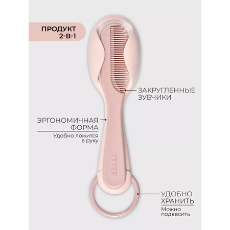 Расческа BEABA