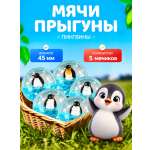 Попрыгунчики KATOO Пингвины 3D 45 мм 5 шт