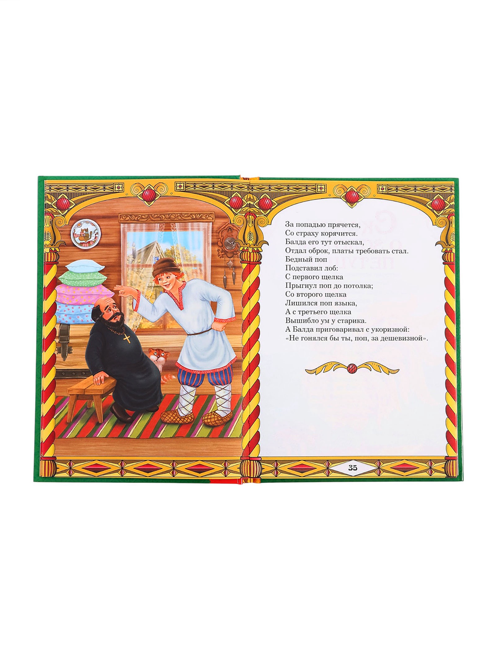 Книга Буква-ленд в твердом переплете А.С. Пушкин Сказки 128 стр - фото 6