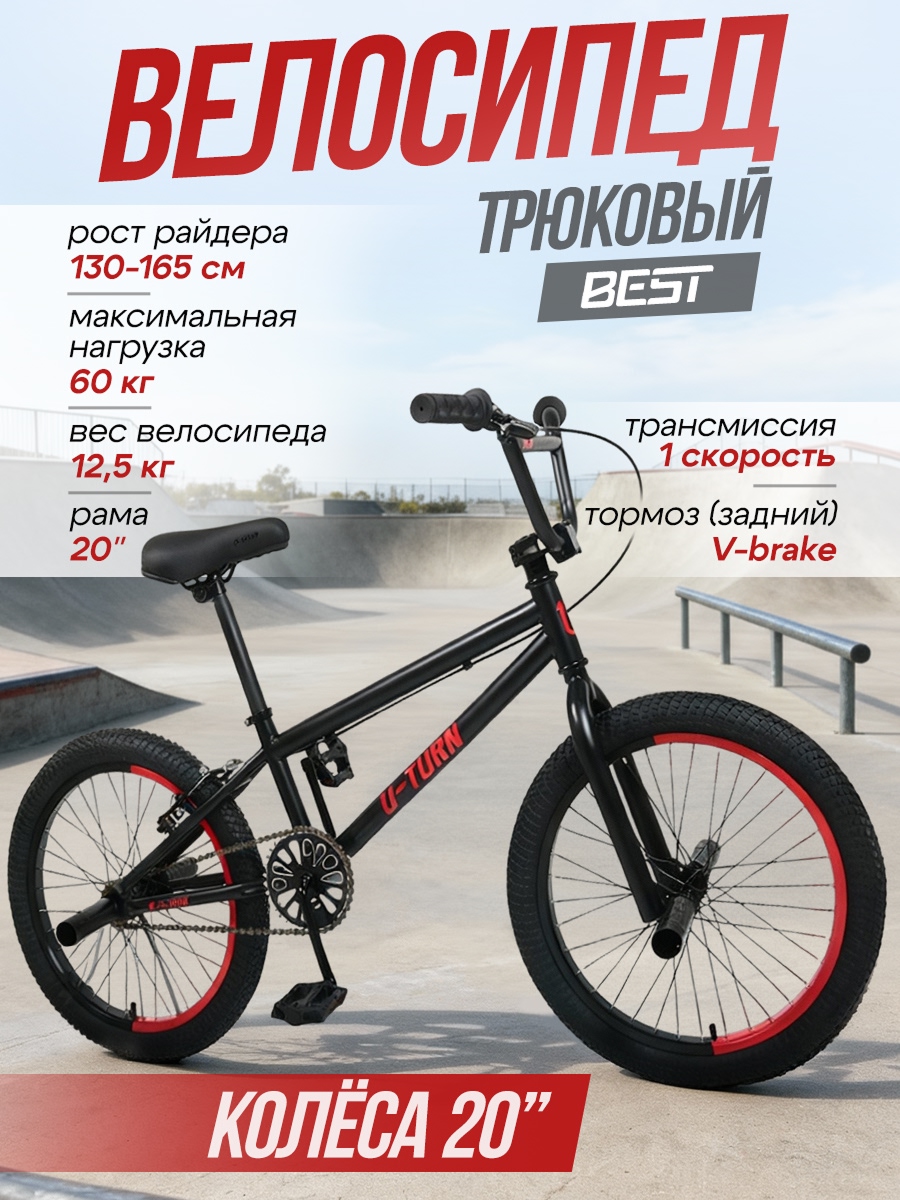 Двухколесный велосипед U-TURN 20 дюймов - фото 1