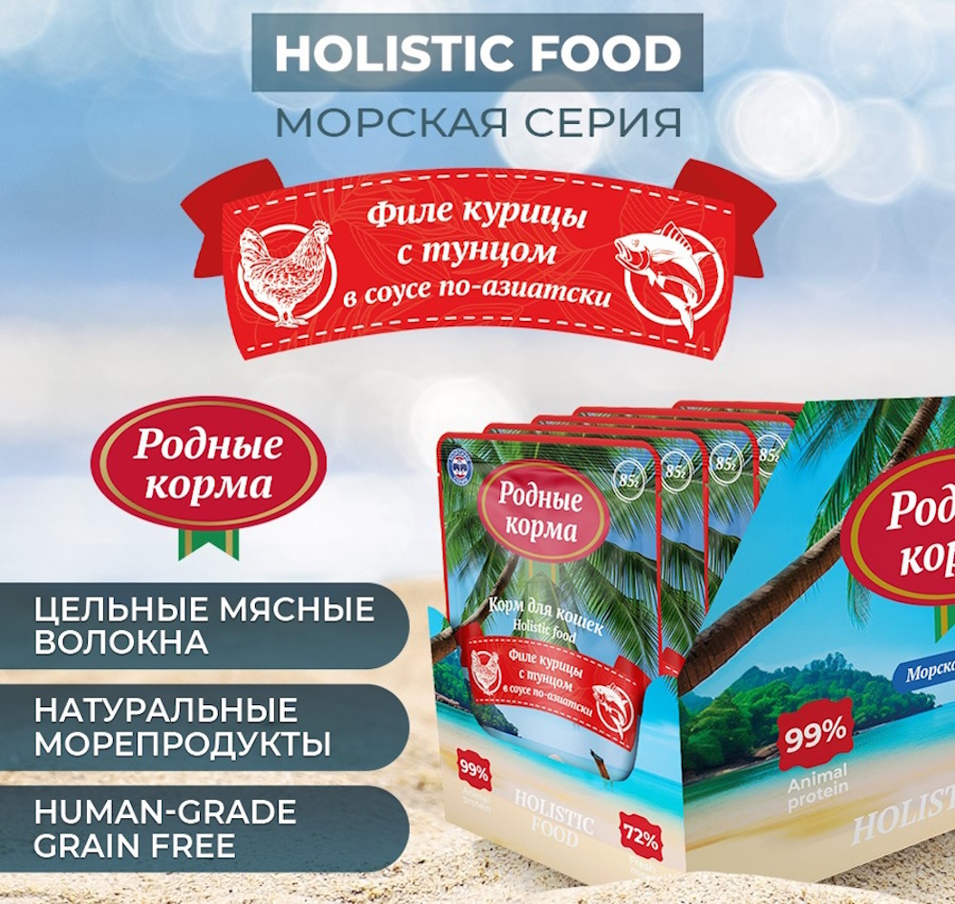 Корм для кошек Родные корма Морская серия суп филе курицы с тунцом в соусе по-азиатски пауч 85г - фото 2