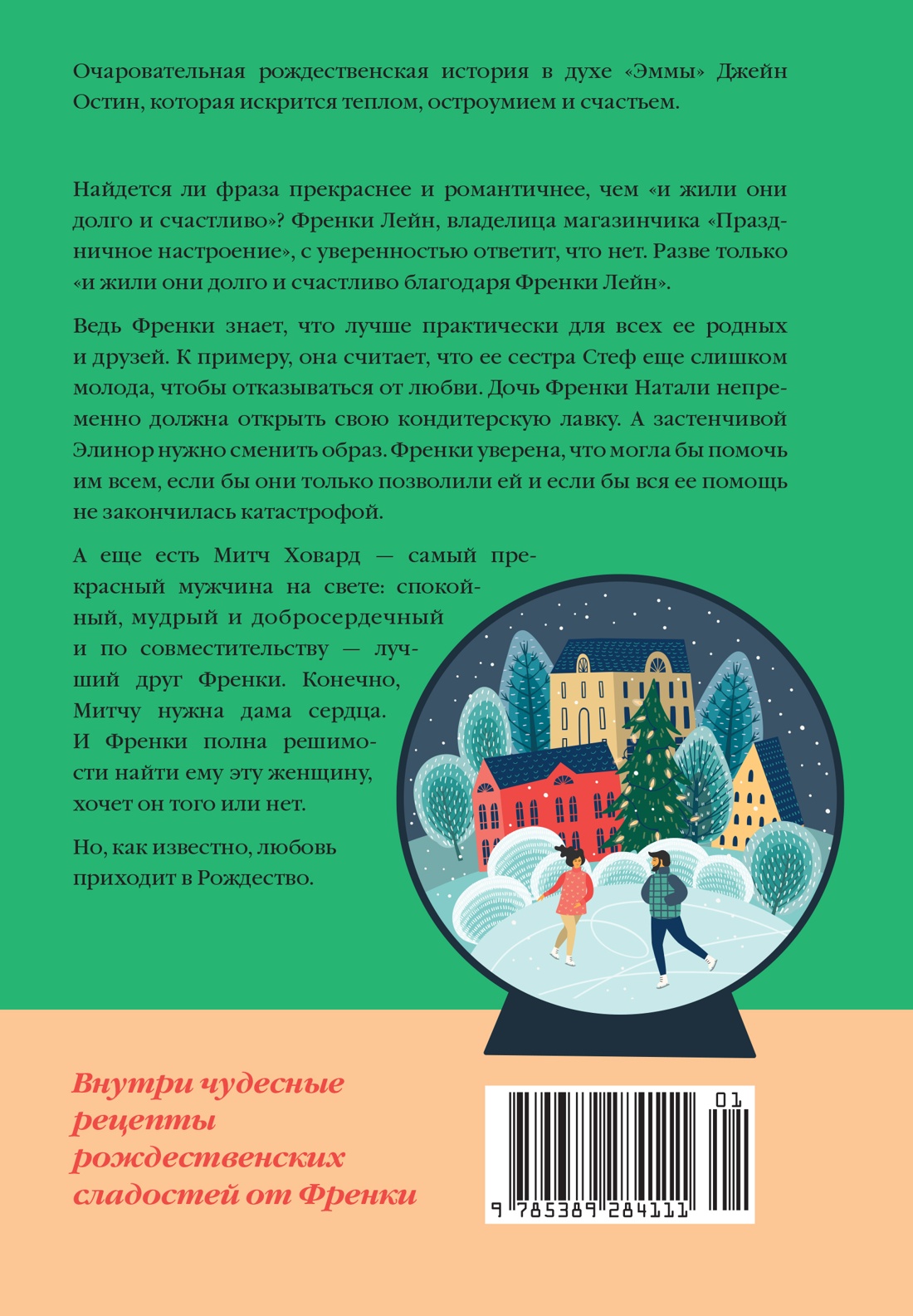 Книга АЗБУКА ГШЗК. Робертс Ш. Любовь приходит в Рождество - фото 3