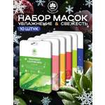 Маска NAME SKIN CARE для лица тканевые 10 шт.