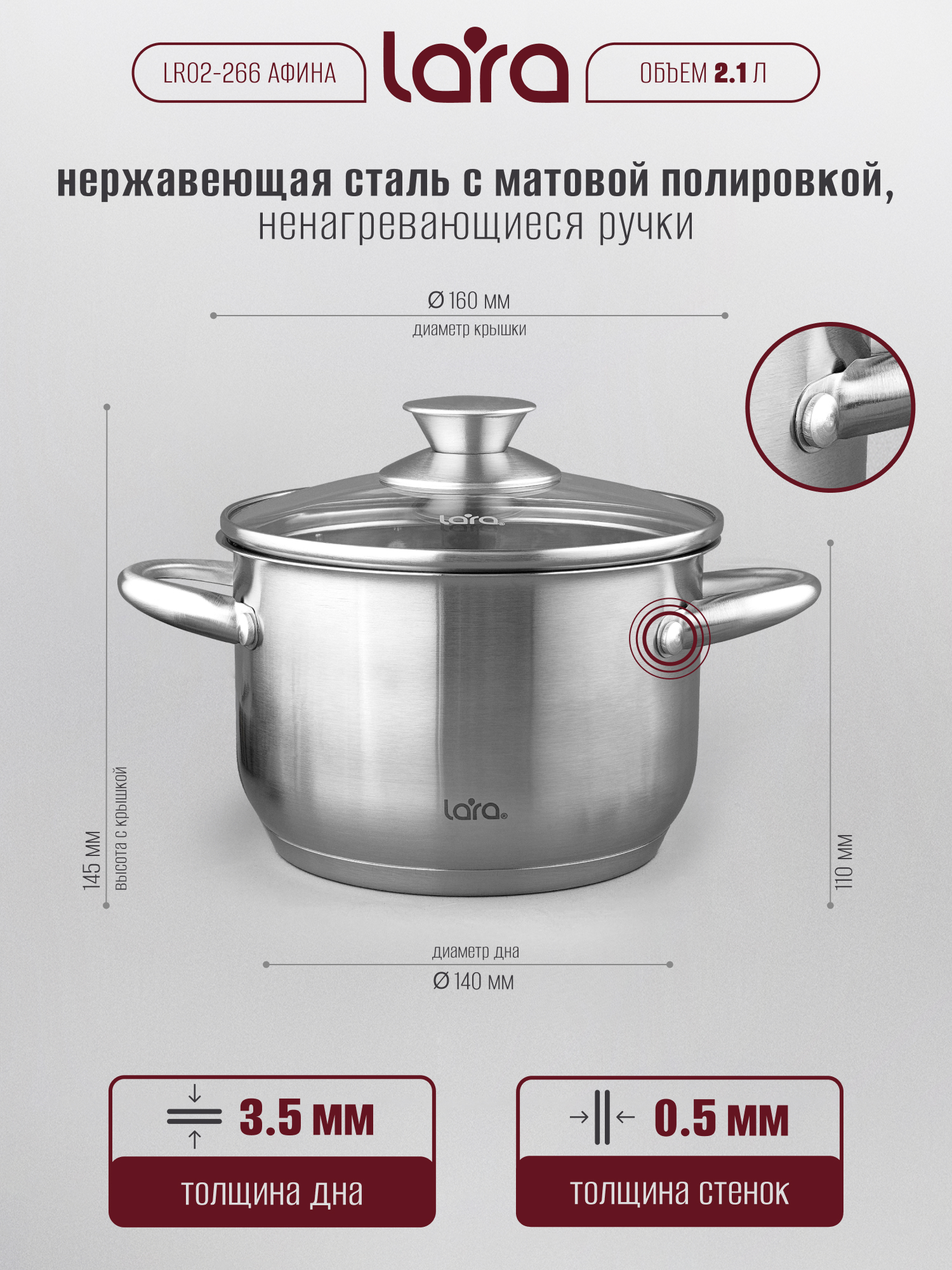 Кастрюля LARA LR02-266 (нерж) АФИНА 16x10,5см 2.1л, капсулированное индукц. дно, стекл. крышка - фото 7