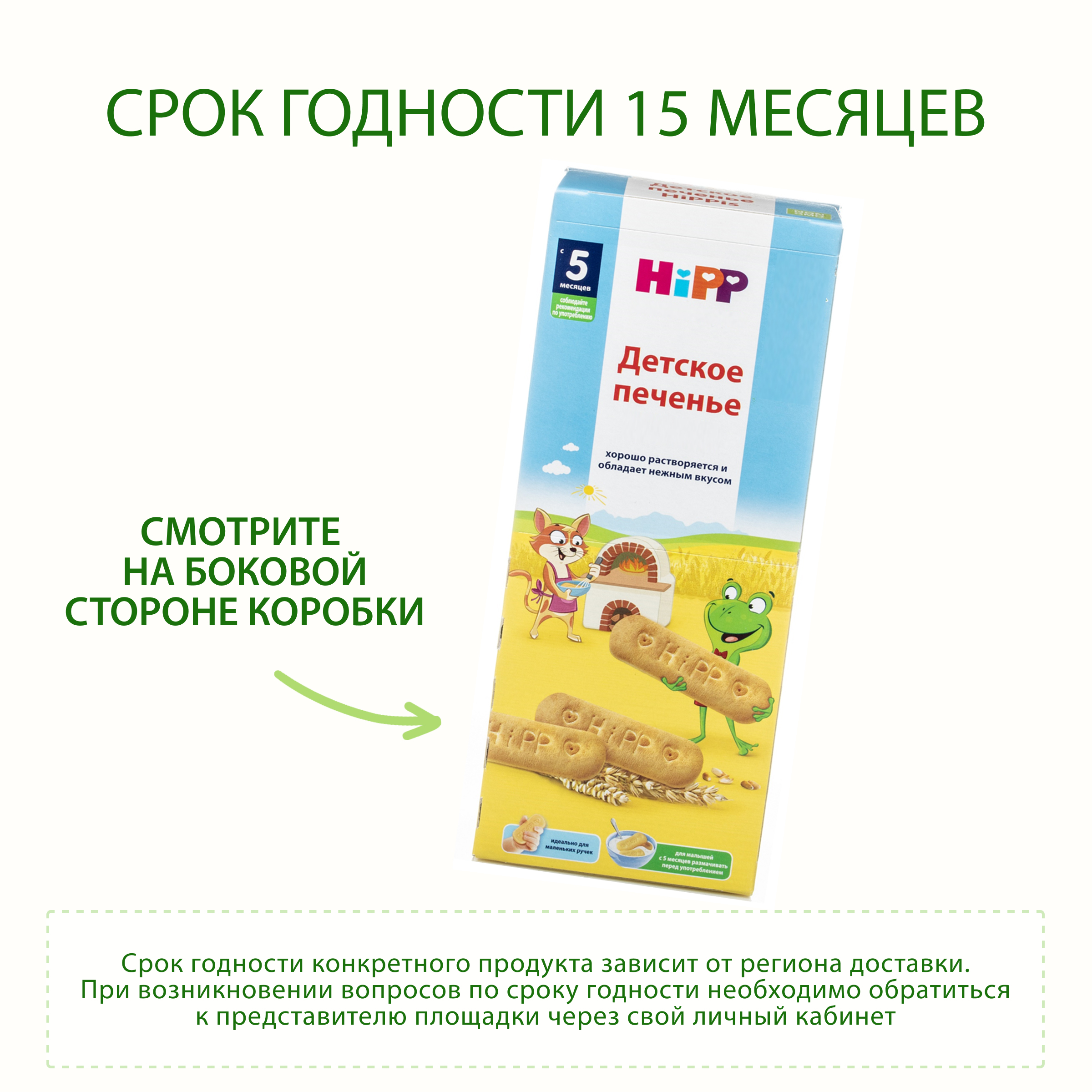 Печенье детское Hipp 180г с 5мес - фото 2