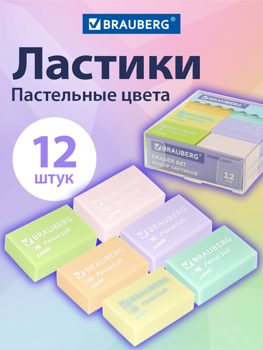 Ластик Brauberg Soft 12 шт. - фото 1