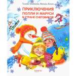 Книга Качели Приключения Полли и Маруси в Стране снеговиков