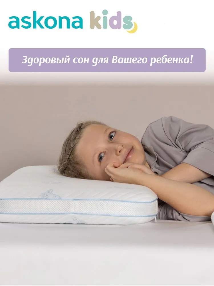 Подушка анатомическая askona kids Serta Kids (Серта Кидс) 39 x 59 см - фото 4