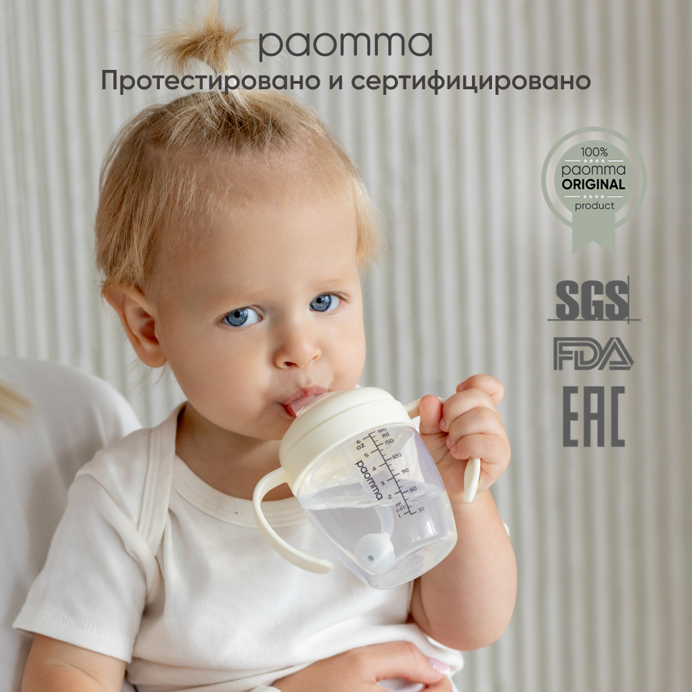 Поильник Paomma 180 мл - фото 12