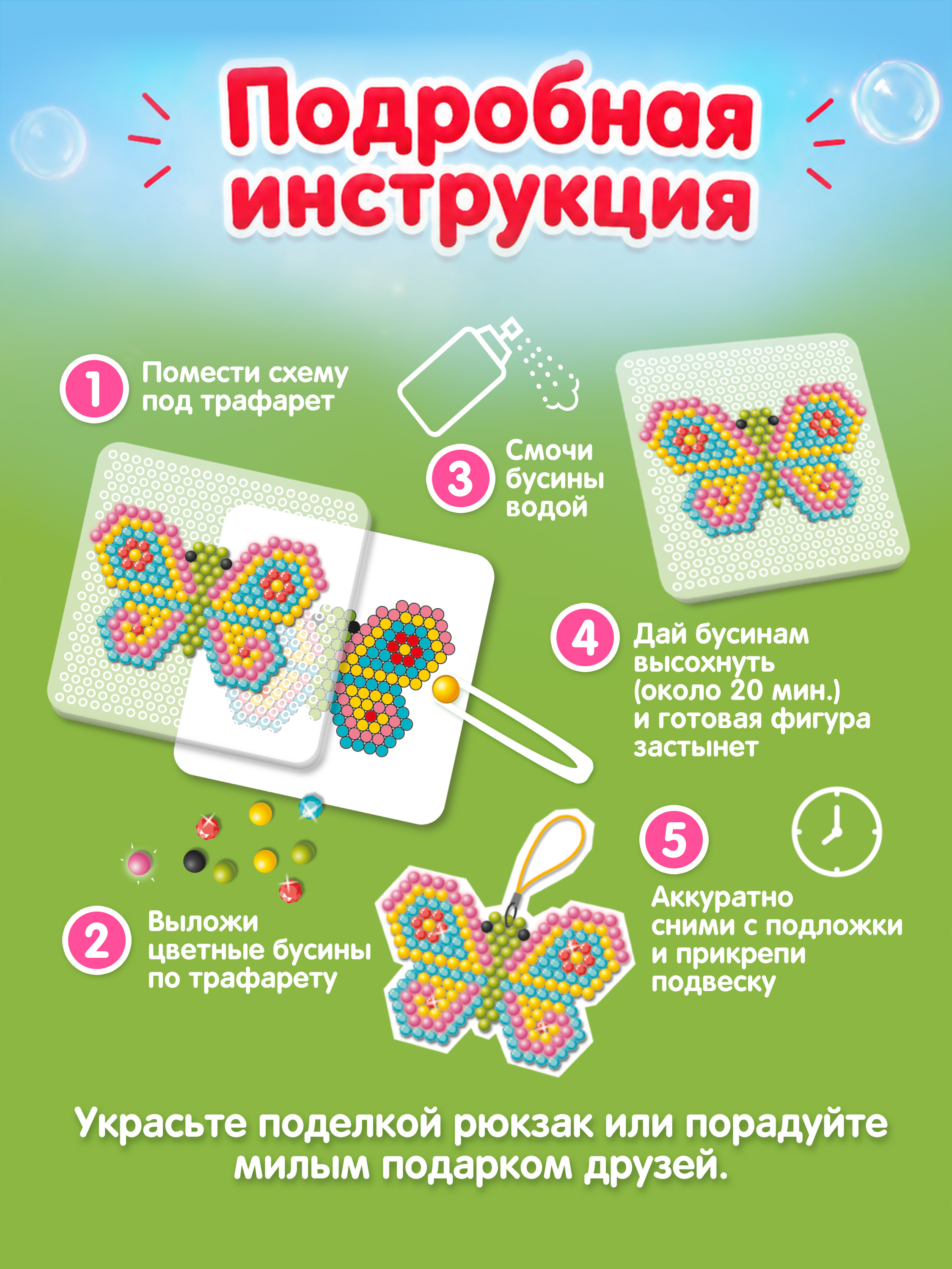 Аквамозаика Bondibon 4 брелока - фото 11