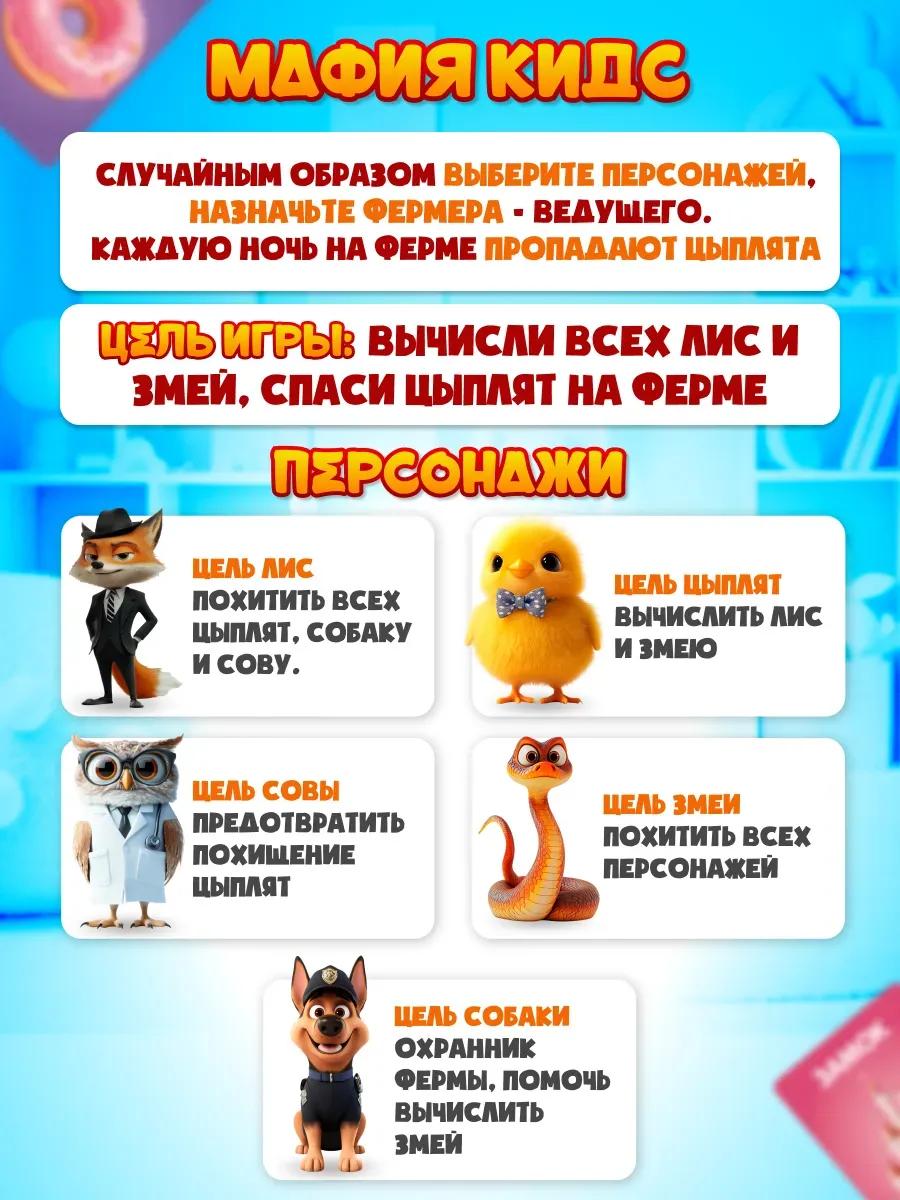 Настольная игра Формула Игр Тайный Я детский, МафияКидс - фото 10