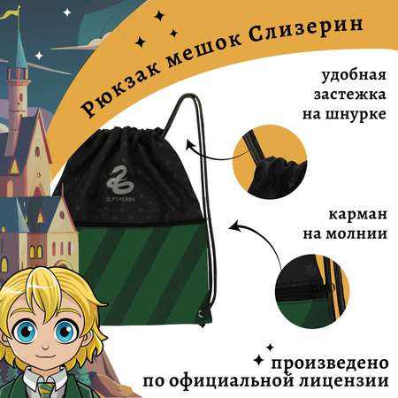 Рюкзак Harry Potter мешок на шнуровке Слизерин