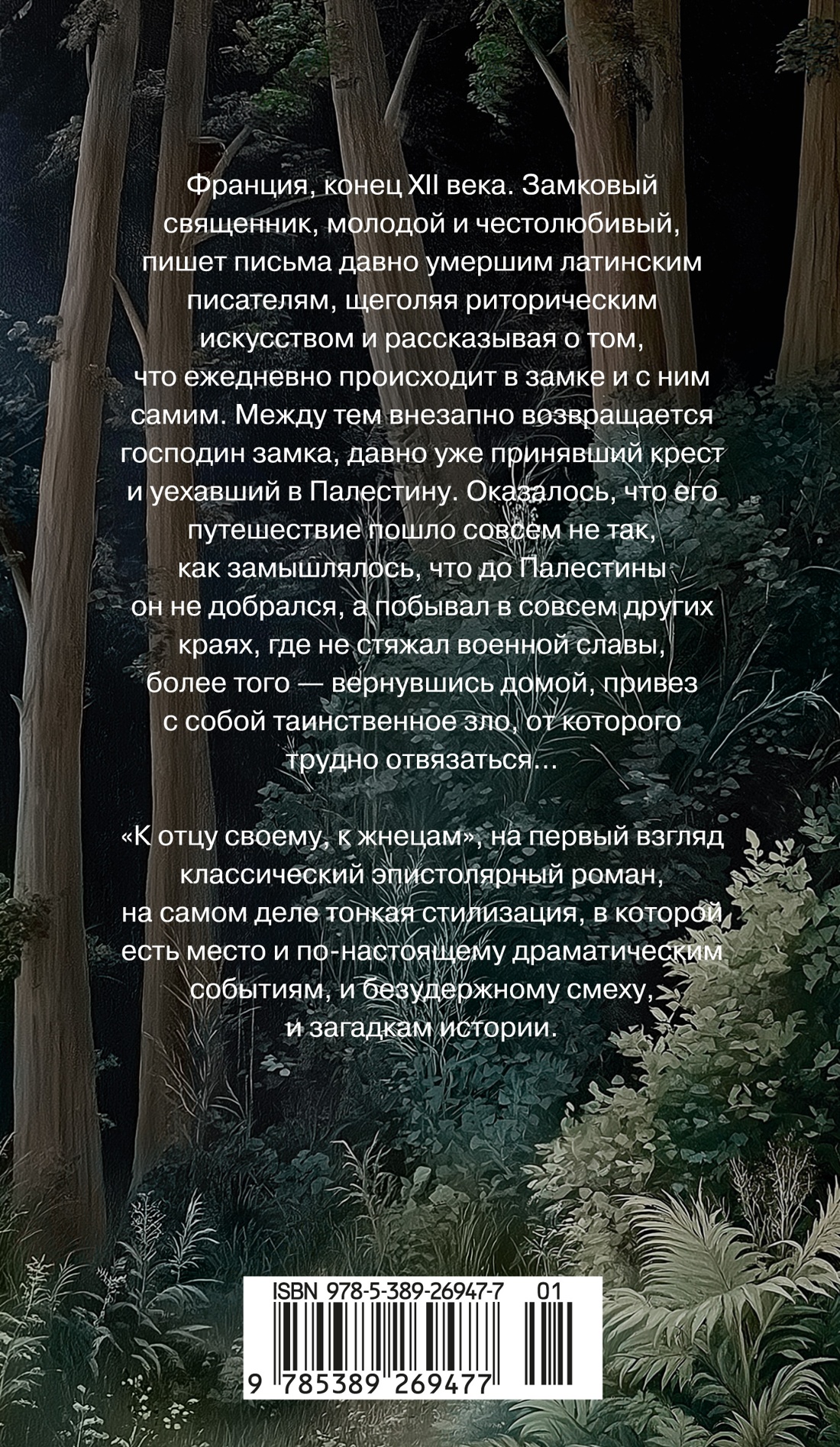 Книга АЗБУКА Азбука.Голоса. Шмараков Р. К отцу своему, к жнецам - фото 4