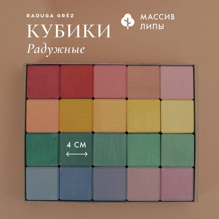 Игрушка RADUGA GRËZ кубики