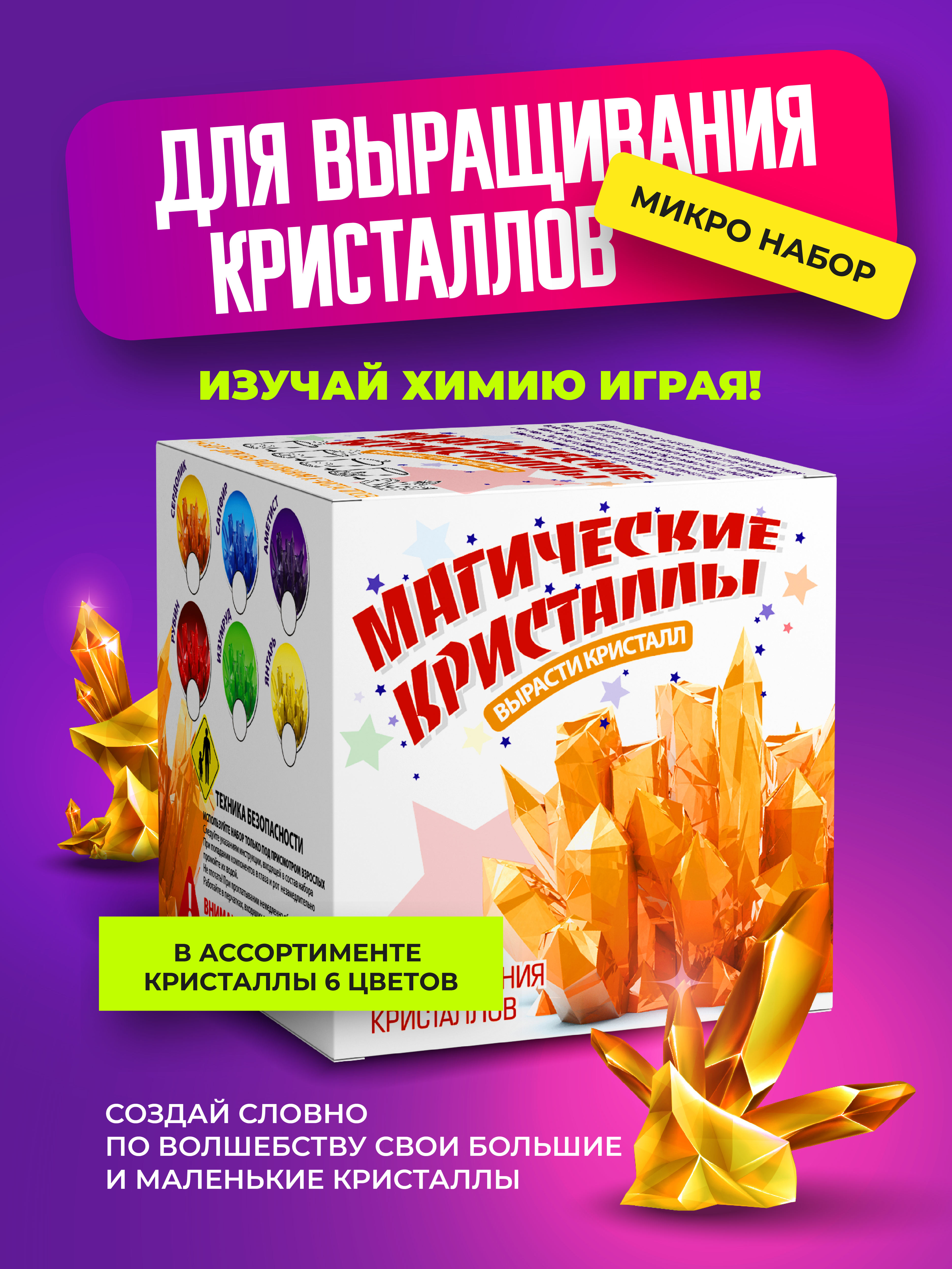 Набор для опытов ВИСМА Магические кристаллы - фото 1