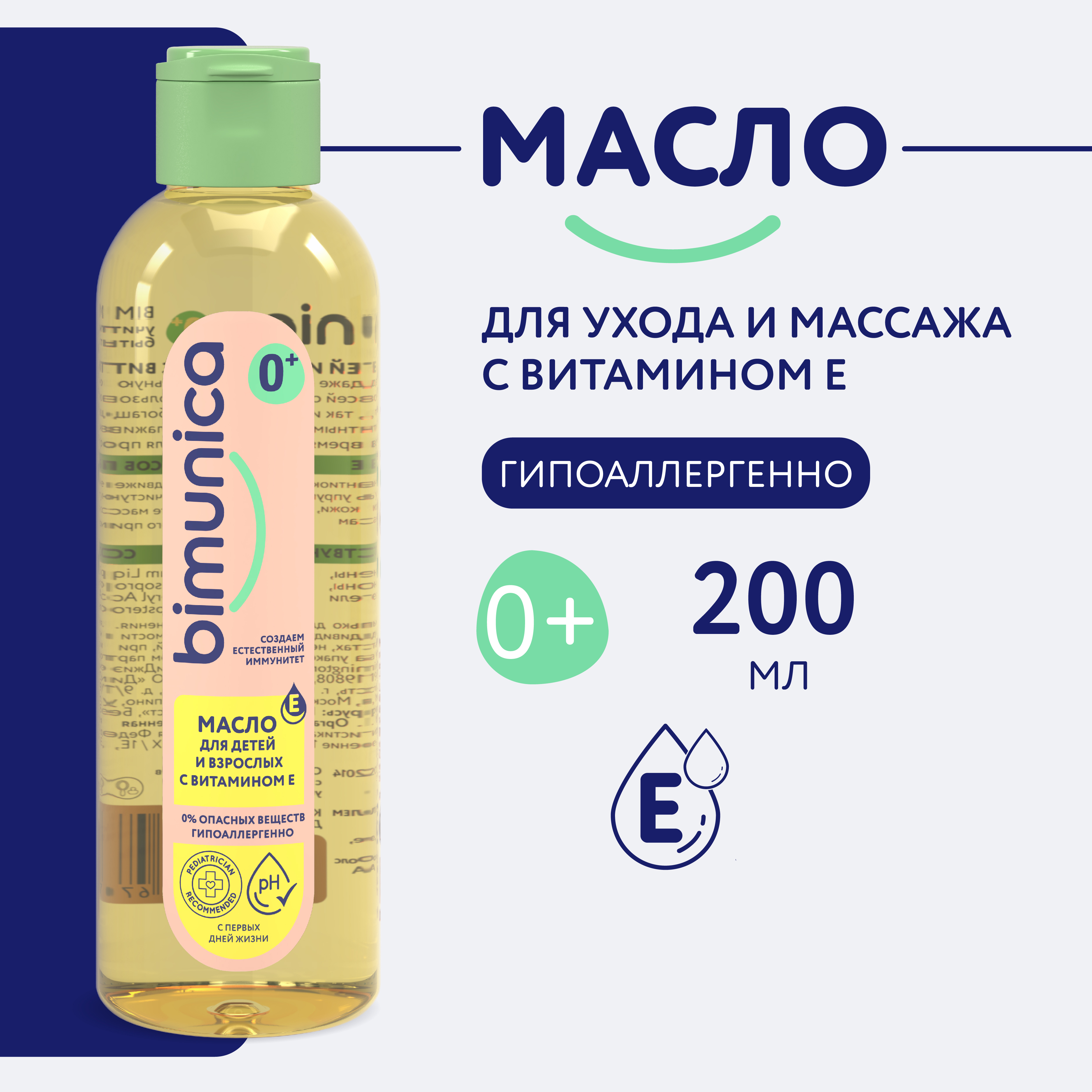 Масло Bimunica с витамином Е - фото 1