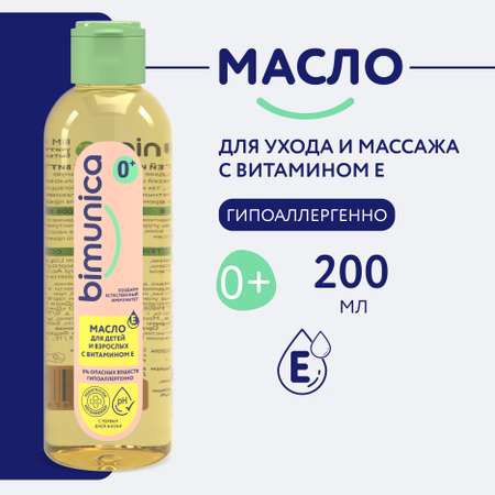 Масло Bimunica с витамином Е