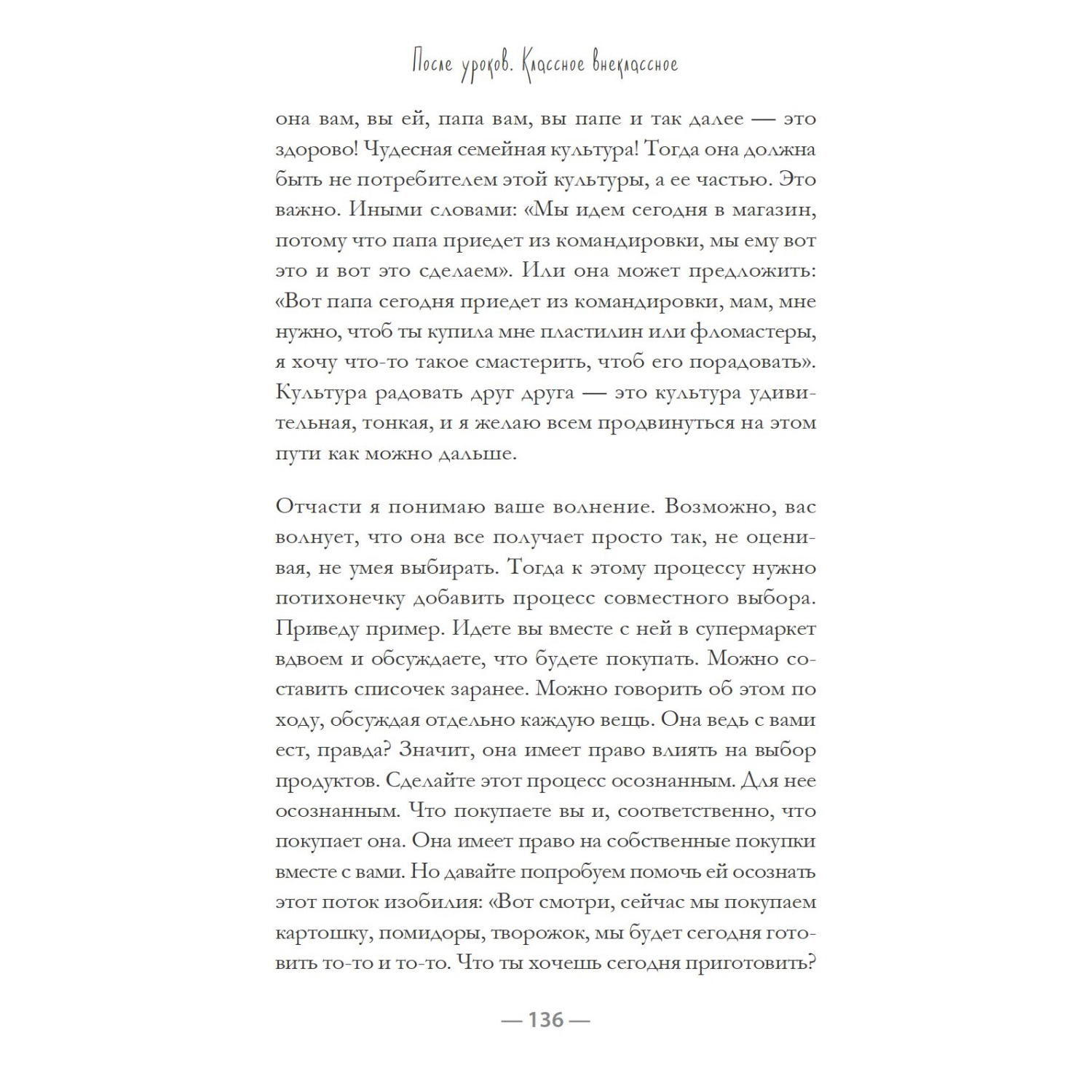 Книга ПИТЕР После уроков Классное внеклассное - фото 8