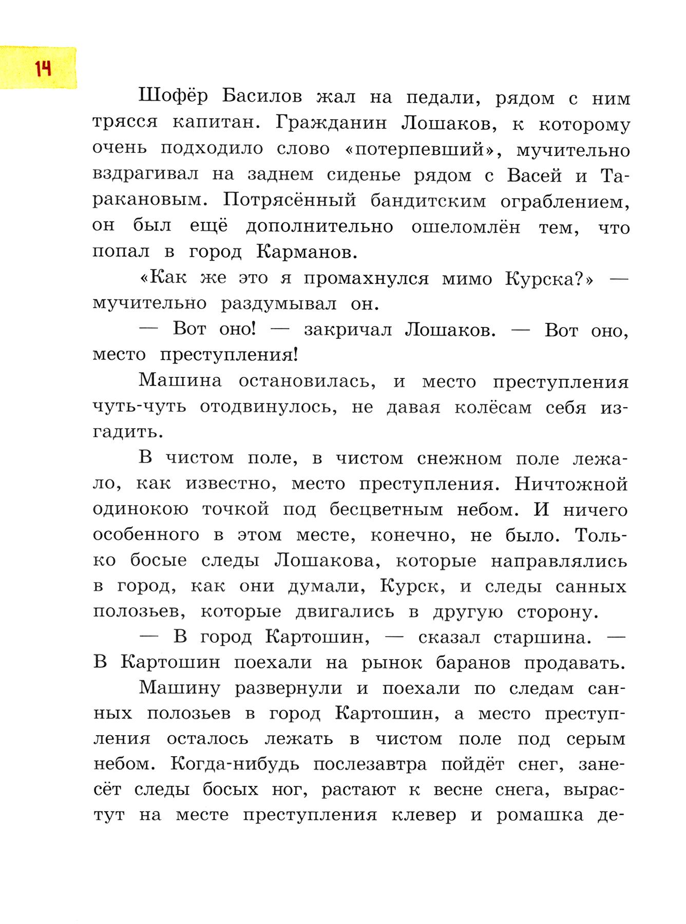Книга Лабиринт Промах гражданина Лошакова - фото 5