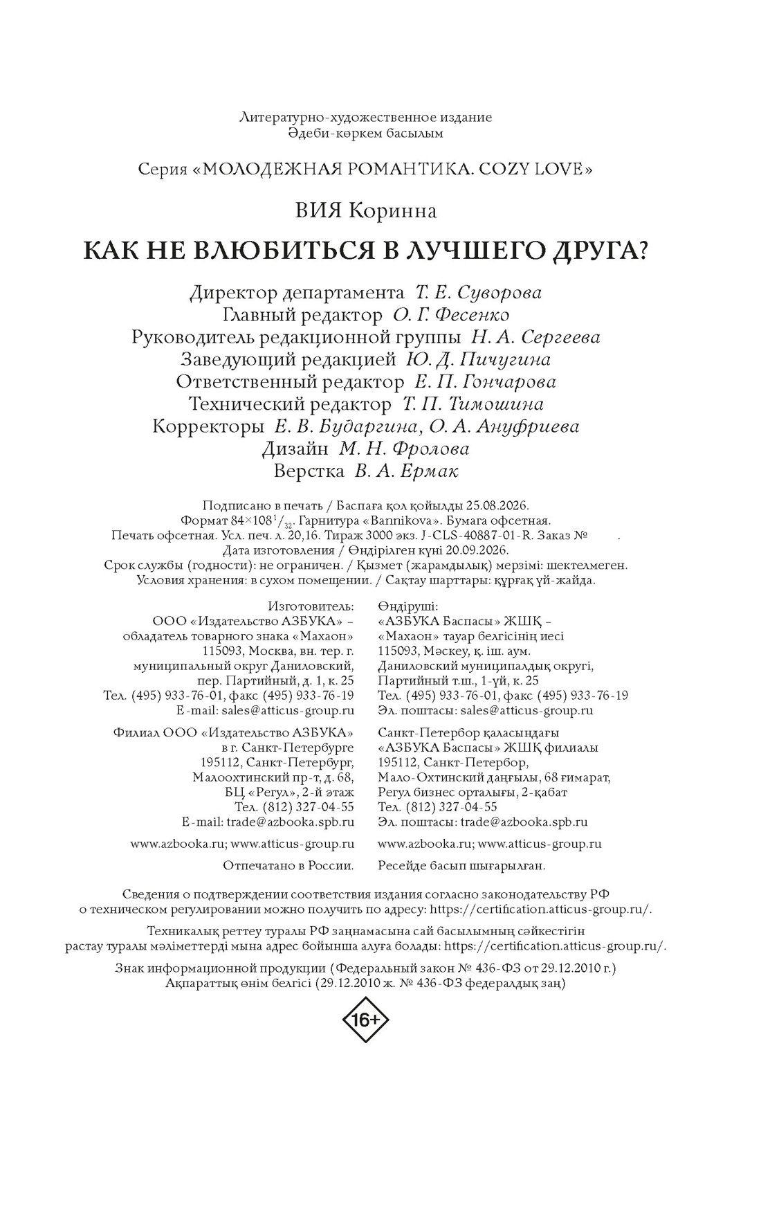 Книга Махаон Cozy Love Вия К Как не влюбиться в лучшего друга Молодежная романтика - фото 2